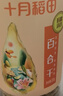 十月稻田 百合干 220g/罐 龍山產(chǎn)百合 銀耳蓮子桂圓枸杞羹煲湯食材  曬單實(shí)拍圖