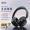 QCY H3 Pro 主動(dòng)降噪頭戴藍(lán)牙耳機(jī) 50dB 重低音無線耳麥?zhǔn)謾C(jī)聽力超長待機(jī)三角洲行動(dòng)電競  黑色 曬單實(shí)拍圖