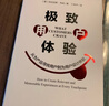 極致用戶(hù)體驗 尼古拉斯·韋伯 著(zhù) 產(chǎn)品經(jīng)理營(yíng)銷(xiāo)策略 中信出版社 曬單實(shí)拍圖