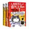 吾皇帶你霸氣長(cháng)知識3冊隨選 大中華史+人類(lèi)是怎么霸氣上天的航天科學(xué)史白茶巴扎黑漫畫(huà)新作夏商周到秦王朝中國古代歷史 吾皇巴扎黑系列3冊 曬單實(shí)拍圖