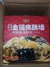 金唐金福佛跳墻大盆菜2kg十參十鮑海鮮預制菜中秋節禮盒送禮源頭直發(fā) 曬單實(shí)拍圖