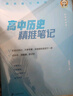 定哥2025新版紅寶書(shū)高中歷史高考熱點(diǎn)紅寶書(shū)高分沖刺 周建定編著(zhù) 定哥歷史思維導圖熊貓屋高考歷史精推筆記真題卷歷史老師定哥歷史筆記紅寶書(shū) 歷史高考熱點(diǎn)紅寶書(shū) 曬單實(shí)拍圖