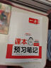 一本小學(xué)語文課本預(yù)習(xí)筆記五年級上冊 2025秋版語文同步教材課堂學(xué)霸隨堂筆記暑假銜接閱讀訓(xùn)練課本預(yù)習(xí)單 曬單實拍圖