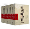 明朝那些事兒全套正版 當年明月 明朝歷史小說(shuō) 通俗說(shuō)史書(shū)籍 明朝那些事兒增補版 全套共9冊【專(zhuān)享冰箱貼】 曬單實(shí)拍圖