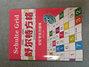 舒爾特方格專(zhuān)注力訓練全8冊+常識地圖 兒童數字游戲專(zhuān)注力訓練思維邏輯頭腦潛能左右腦開(kāi)發(fā)全書(shū) 兒童書(shū)6-12歲親子閱讀科普讀物兒童禮物 曬單實(shí)拍圖
