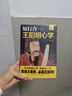 知行合一王陽(yáng)明心學(xué) 注釋加譯文人生哲理哲學(xué)修身處世傳習錄心學(xué)的智慧原文注釋譯文中國哲學(xué)王守仁全書(shū) 曬單實(shí)拍圖