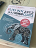 中文版UG NX 2312 從入門(mén)到精通實(shí)戰案例版 工程設計輔助設計與工程計算 UG編程 UG NX操作技巧 曬單實(shí)拍圖