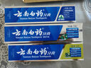 云南白藥牙膏口腔護(hù)理經(jīng)典套裝 護(hù)齦亮白祛漬 清新口氣3支裝535g+牙刷2支 曬單實(shí)拍圖
