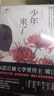 少年來(lái)了 2024年諾貝爾文學(xué)獎得主韓江作品 港臺原版 韓江 漫游者文化  港臺圖書(shū)  漫游者文化事業(yè)股份有限公司 曬單實(shí)拍圖