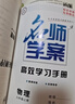 【全國通用】2025秋名師學(xué)案七八九年級上冊全套人教版練習冊初一二三數學(xué)語(yǔ)文英語(yǔ)歷史地理生物道法同步訓練題單元測試卷名校題庫中考真題專(zhuān)項訓練 九年級上冊【物理.人教版RJ】 曬單實(shí)拍圖
