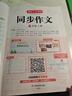 【年級自選 當當正版】2025新版 小學(xué)生開(kāi)心同步作文 一二三四五六年級下冊上冊 同步部編人教版RJ小學(xué)語(yǔ)文教材作文輔導書(shū)思維導圖視頻講解 開(kāi)心作文 【25秋】開(kāi)心同步作文 六年級上冊 曬單實(shí)拍圖