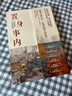 置身事內(nèi)：中國政府與經(jīng)濟(jì)發(fā)展 羅永浩、劉格菘、張軍、周黎安、王爍聯(lián)袂推薦 蘭小歡著 將經(jīng)濟(jì)學(xué)原理與中國經(jīng)濟(jì)發(fā)展的實踐有機(jī)融合，深入淺出地論述了中國經(jīng)濟(jì)的發(fā)展 曬單實拍圖