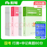 粉筆公考2026國家公務(wù)員考試【行測+申論】真題80分國考真題卷國考行測申論刷題 曬單實(shí)拍圖