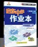2025版/2026版啟東中學(xué)作業(yè)本八年級(jí)上冊(cè)數(shù)學(xué)物理語文英語生物地理歷史道法人教版北師版江蘇專版啟東中學(xué)初二八年級(jí)上冊(cè)教材同步訓(xùn)練課時(shí)作業(yè)本 【2025秋】八年級(jí)上冊(cè)數(shù)學(xué) 人教版 曬單實(shí)拍圖