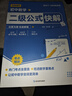 【當當】初中數學(xué)二級公式快解 幾何輔助線(xiàn)快解 中考英語(yǔ)提分作文一本通 秒記小四門(mén) 語(yǔ)文高分作文有公式 小四門(mén)必背知識一本全初中提分高頻考點(diǎn)全面梳理重點(diǎn)難點(diǎn)專(zhuān)項突破解題書(shū) 【熱銷(xiāo)爆款單冊】初中數學(xué)二級公 曬單實(shí)拍圖