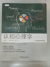 認知心理學(xué)：理論、研究和應用（原書(shū)第8版） 曬單實(shí)拍圖