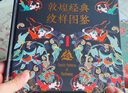 故宮經(jīng)典紋樣圖鑒 故宮紋樣中國紋樣圖鑒 國風(fēng)配色設計色彩搭配方案 故宮珍寶紋樣 贈精美書(shū)簽 繪客出品 曬單實(shí)拍圖