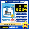 天星教育2026新版高中金考卷【高一上 必修第一冊】單元雙測卷活頁(yè)題選高中必刷題必刷卷必修1同步單元必刷卷 化學(xué)·必修第一冊·RJ(人教版) 曬單實(shí)拍圖