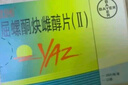 【原研藥】優(yōu)思悅 屈螺酮炔雌醇片(II)0.02mg:3mg*28片/盒 曬單實拍圖