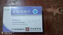 [依糖特]依帕司他片 50mg*12片 5盒裝 曬單實(shí)拍圖
