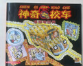 【官方正版】神奇校車(chē)系列全套 圖畫(huà)書(shū)版動(dòng)畫(huà)版閱讀版人文版橋梁書(shū)版手工益智版 新華書(shū)店神奇的校車(chē)兒童科普百科全書(shū)繪本故事書(shū) 【12冊】第一輯圖畫(huà)書(shū)版-注音版 曬單實(shí)拍圖