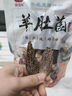 胖東來超市品質(zhì)新鮮羊肚菌500克干貨云南袋裝野生特級 5包家庭囤貨必選[量大優(yōu)惠] 曬單實拍圖