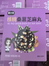 [鵬哥推薦]核桃桑葚芝麻丸紅枸杞養生丸健康零食54g/盒 [買(mǎi)5送5]到手10盒(熱銷(xiāo)裝) 曬單實(shí)拍圖