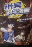 米吳科學(xué)漫畫(huà)大冒險·奇妙萬(wàn)象篇第三輯9-12冊  小學(xué)生超愛(ài)看的科學(xué)漫畫(huà)書(shū)全套6-12歲兒童科普童書(shū)課外閱讀兒童 曬單實(shí)拍圖