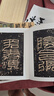 漢張遷碑(朱翼盦本)/歷代碑帖法書(shū)萃編 曬單實(shí)拍圖