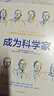 與女科學(xué)家面對(duì)面：成為你自己 曬單實(shí)拍圖