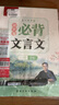 六品堂高中必背古詩(shī)文72篇行楷字帖高一二三語(yǔ)文練字帖同步古詩(shī)詞文言文初升高鋼筆硬筆臨摹練字每日一練 曬單實(shí)拍圖