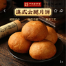 吉慶祥鮮花餅 中華老字號經(jīng)典云腿月餅休閑零食 云腿小餅25g*8枚 曬單實(shí)拍圖
