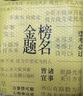 人衛(wèi)版輕松過護(hù)資備考2026年執(zhí)業(yè)護(hù)士資格證考試教材書歷年真題試卷2025全國職業(yè)指導(dǎo)軍醫(yī)刷題習(xí)題資料隨身記練習(xí)題26護(hù)考押題模擬 【預(yù)售分批發(fā)】26護(hù)士輕松過+習(xí)題+真題+模擬卷. 曬單實(shí)拍圖