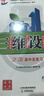 2026版三維設(shè)計(jì)高三一輪總復(fù)習(xí)語數(shù)英物化生政史地人教版創(chuàng)新版 生物【人教版】新教材 曬單實(shí)拍圖