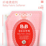 保寧（B&B）嬰幼兒寶寶專用衣物護(hù)理柔順劑去除靜電植物留香【2.6斤袋裝】 曬單實(shí)拍圖