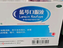 【12支升級裝】揚子江 藍芩口服液 10ml*12支/盒 清熱解毒 利咽消腫 急性咽炎 肺胃實(shí)熱 咽痛 咽干 曬單實(shí)拍圖