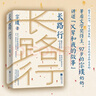 長路行 宗璞一本書帶你看民國頂級書香世家的真實生活日常！山居雜憶 文學 散文 曬單實拍圖