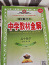 【選修學(xué)科自選】中學(xué)教材全解選擇性必修二選修三全學(xué)科可選配套高中選修二選修三教材 薛金星 高中語(yǔ)文選擇性必修下冊【人教版】 曬單實(shí)拍圖