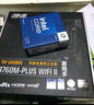華碩主板搭 Intel i7 13700kf板u套裝 14700kf B760/Z790主板CPU套裝 華碩ROG Z790-A WIFI D4吹雪 Intel盒裝 I7 14700KF 曬單實(shí)拍圖