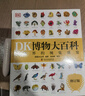 當(dāng)當(dāng)正版童書 DK百科全書系列 dk博物大百科可選 精裝全彩科普百科全書 DK兒童百科全書 太空恐龍植物百科全書 6-7-9-10-12-14歲 小學(xué)生科普百科課外推薦書籍 【點(diǎn)讀筆套裝】 DK博物大 曬單實(shí)拍圖