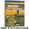 正版 2023全新版大學(xué)英語(yǔ)視聽(tīng)說(shuō)教程2學(xué)生用書(shū) 附音頻及隨行課堂 王敏華編 一書(shū)一碼 大學(xué)英語(yǔ)視聽(tīng)說(shuō)教材2上海外語(yǔ)教育出版社9787544675048 曬單實(shí)拍圖