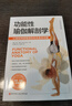 功能性瑜伽解剖學(xué) 曬單實(shí)拍圖