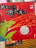 【新華正版】賴馬繪本系列 啟發(fā)童書館繪本 可選： 我變成一只噴火龍了 曬單實(shí)拍圖
