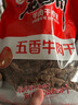 老四川 五香牛肉干1500g（3斤裝）中秋禮品團購 重慶四川特產(chǎn)零食伴手禮 曬單實拍圖