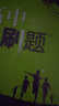 2026高中必刷題 高一上 化學(xué) 必修 第一冊 人教版 教材同步練習(xí)冊 理想樹圖書 曬單實拍圖