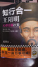 知行合一王陽(yáng)明:心學(xué)日課21天 度陰山 曬單實(shí)拍圖