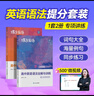 蝶變學(xué)園 高中英語(yǔ)語(yǔ)法全解與訓練 高一高二高三高中英語(yǔ)語(yǔ)法專(zhuān)項訓練 2026高考生英語(yǔ)總復習資料語(yǔ)法全解+語(yǔ)法練習冊共2冊 全國通用 曬單實(shí)拍圖