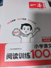 一本小學(xué)語(yǔ)文閱讀訓練100篇五年級 2026閱讀題知識大盤(pán)點(diǎn)閱讀理解萬(wàn)能答題模板方法階梯真題試卷訓練 曬單實(shí)拍圖