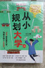從小規劃大學(xué)+升學(xué)（共3冊）高考填報志愿指南名校985/211升學(xué)路徑小學(xué)初中高中大學(xué)擇校專(zhuān)業(yè)規劃書(shū) 曬單實(shí)拍圖