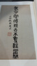 宋本老子道德經(jīng)古本集注直解(精)/國家珍貴古籍叢刊 曬單實(shí)拍圖